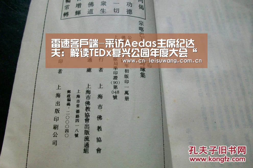 雷速客户端-采访Aedas主席纪达夫:解读TEDx复兴公园年度大会“惊喜连城”的主题(图2) 体育数据APP